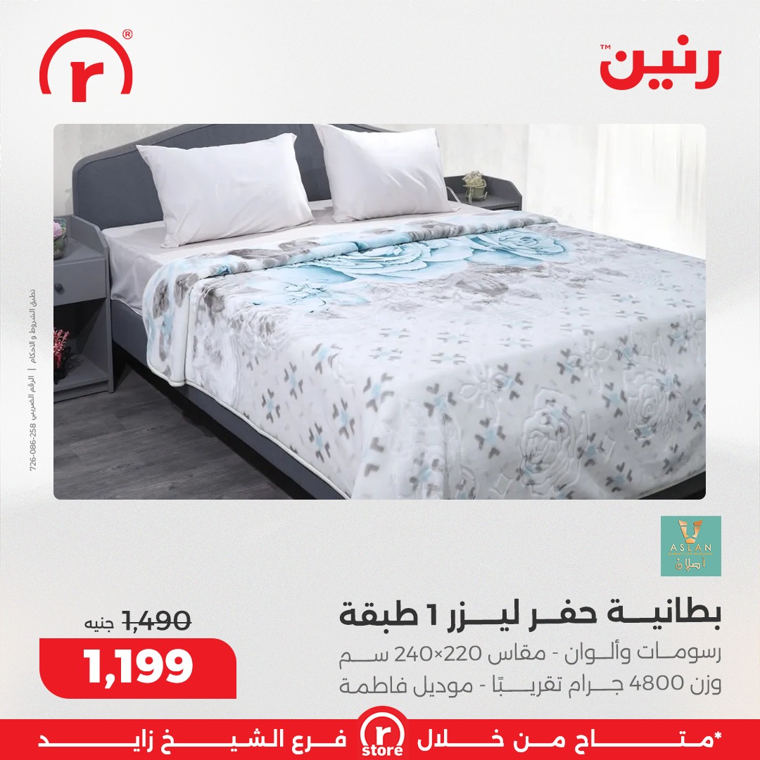 عروض رنين صفحة رقم 33